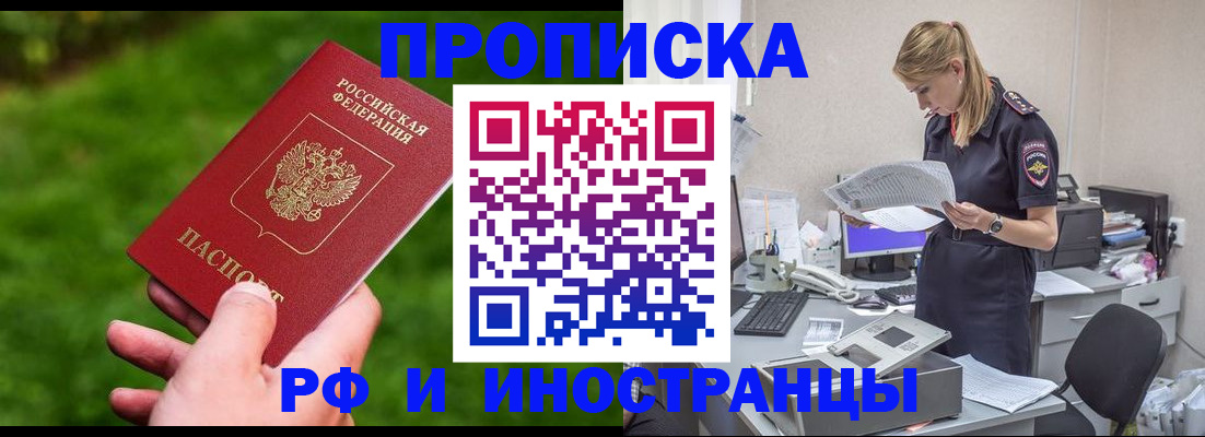 временная регистрация собственник в Майском
