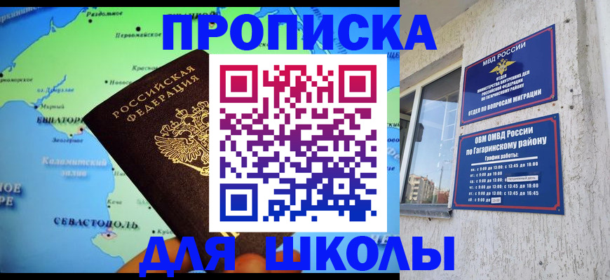 прописка законно в Майском
