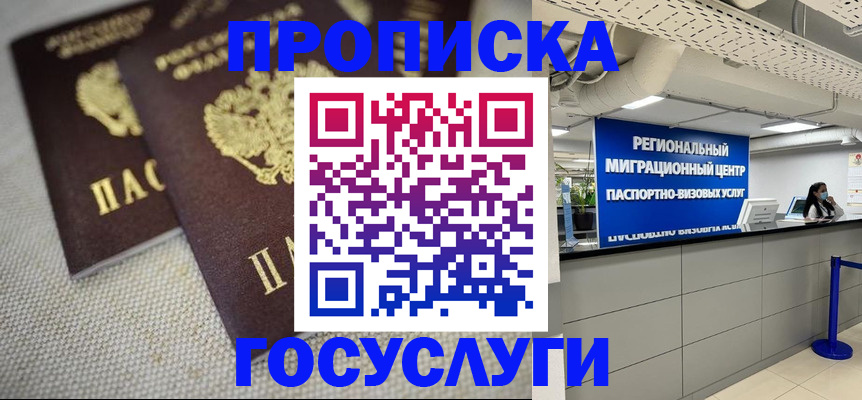 временная регистрация собственник в Майском
